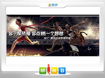 团风361度——腾讯大运会梦想传递